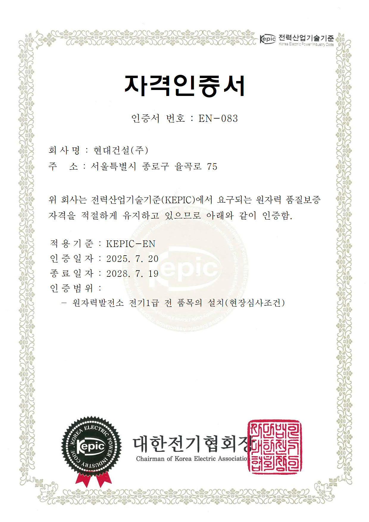 KEPIC EN 원자력 전기 및 계측제어