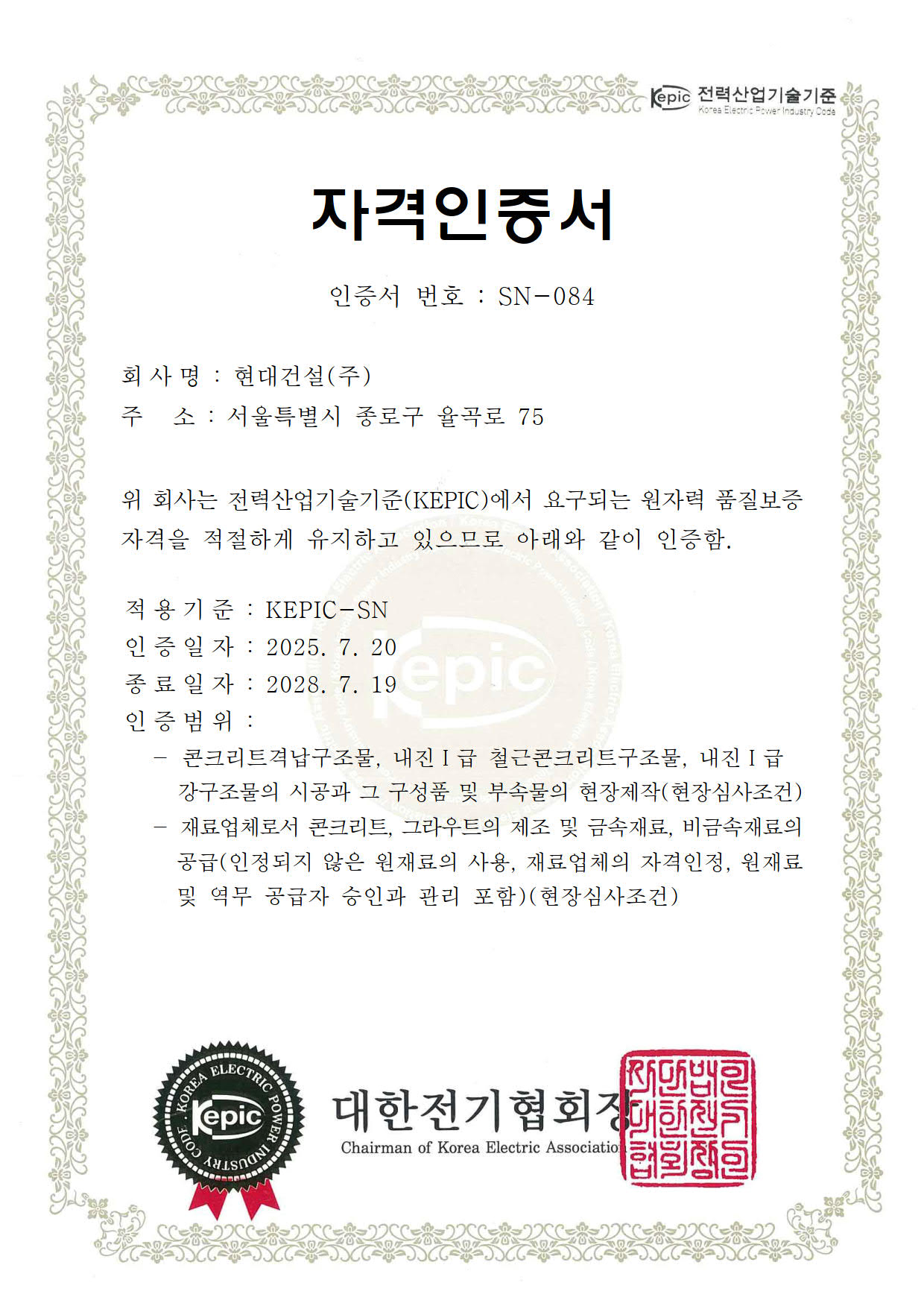 KEPIC SN 원자력 구조