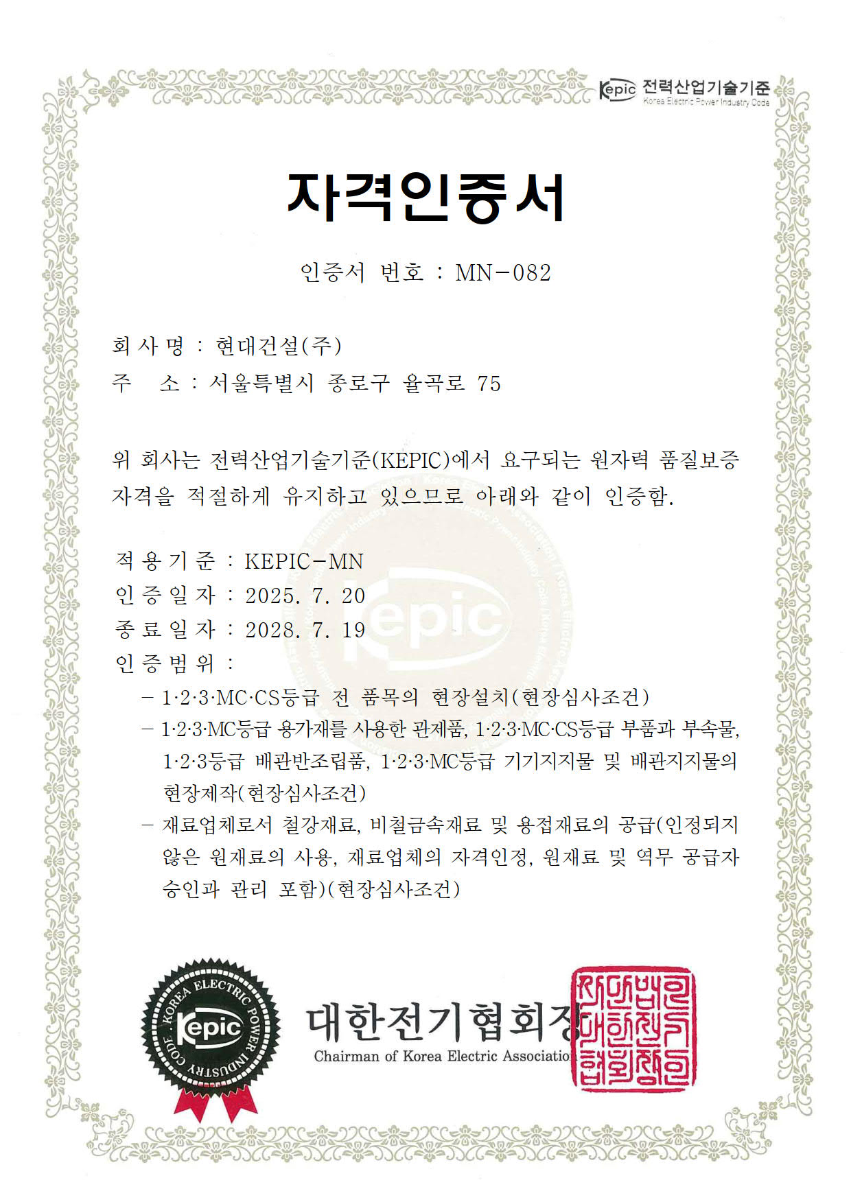 KEPIC MN 원자력 기계