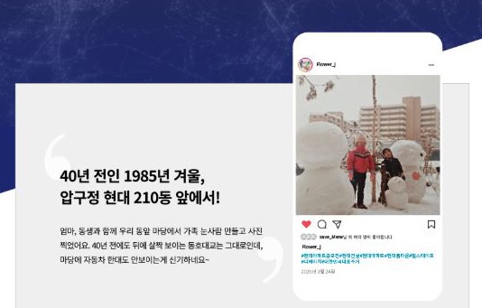 <현대아파트 공모전> 개최해 ‘현대아파트’ 고객들의 60년 추억 소환 