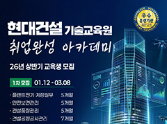 플랜트전기·계장, 건설공정공사관리, 안전보건관리 등 현장 맞춤형 10개 직무 모집