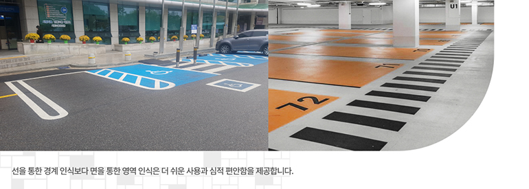 선을 통한 경계 인식보다 면을 통한 영역 인식은 더 쉬운 사용과 심적 편안함을 제공합니다 선을 통한 경계 인식보다 면을 통한 영역 인식은 더 쉬운 사용과 심적 편안함을 제공합니다