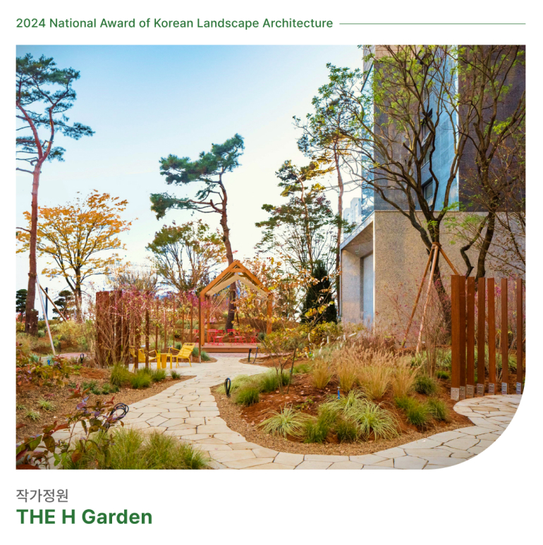 2024 National Award of Korean Landscape Architecture 작가정원 THE H Garden