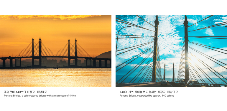 교량의 중앙은 말라카 해협을 통행하는 선박이 지나갈 수 있도록 사장교로 건설되었습니다. 주경간은 440m로 사장교 설계에서는 긴 편에 속합니다. 일 년의 절반 정도를 몬순의 영향을 받는 말레이시아 특성상, 강풍이 불면 작업을 중단하고 바람이 잦아들면 작업을 재개하면서 사장교의 상판과 주탑, 그리고 140 여 가닥의 케이블을 설치했습니다. 