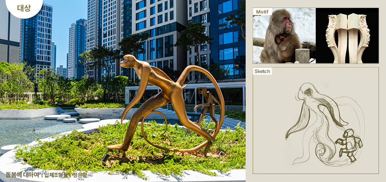 대상 돌봄에 대하여 (정은형 작가) 대상 돌봄에 대하여 (정은형 작가) 입체조형물 motif sketch