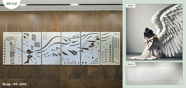 최우수상 Euzy (김지수 작가) 최우수상 Euzy (김지수 작가) 부조 motif sketch
