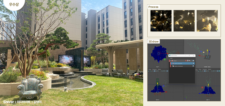 우수상 Shiver (김영미 작가) 우수상 Shiver (김영미 작가) 미디어아트 process 3d draw