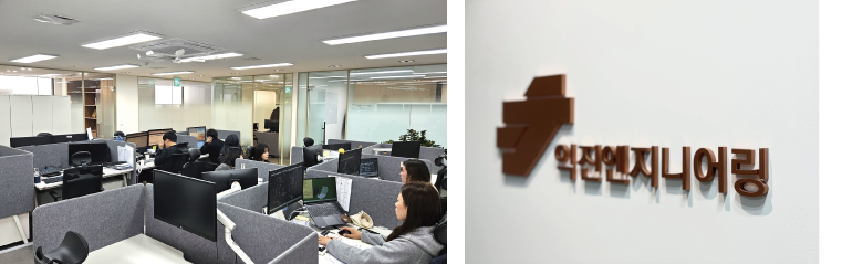 익진엔지니어링 사옥 익진엔지니어링 사옥