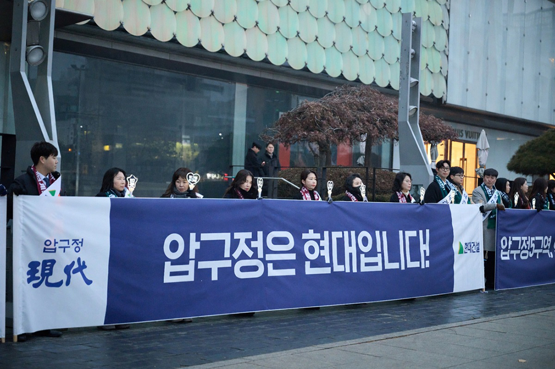 현대건설 압구정 3·5구역 수주 행사 사진