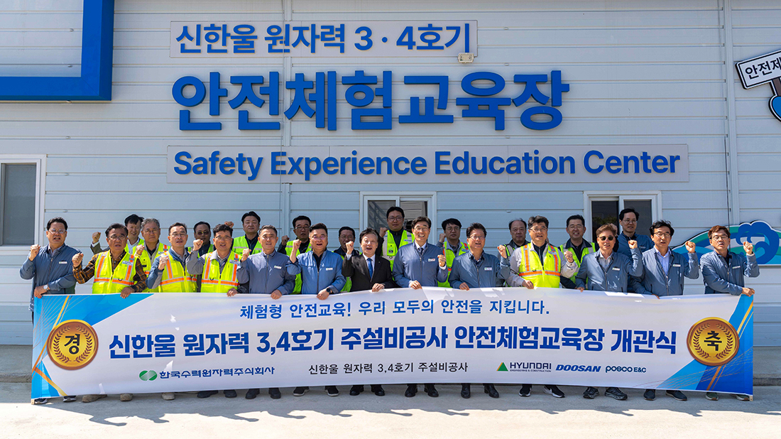 신한울 3,4호기 현장 안전문화체험관 개관식