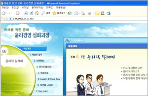 2006년 윤리경영 Cyber 교육 실시