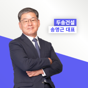 두송건설 