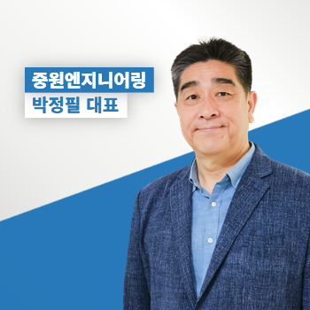중원엔지니어링 