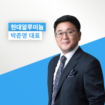 현대알루미늄