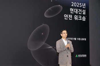 현대건설, 중대 재해 근절 위한 협력사 안전 워크숍 개최 