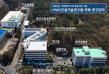 현대차그룹, 차세대 건설 기술 확보에 힘 모은다